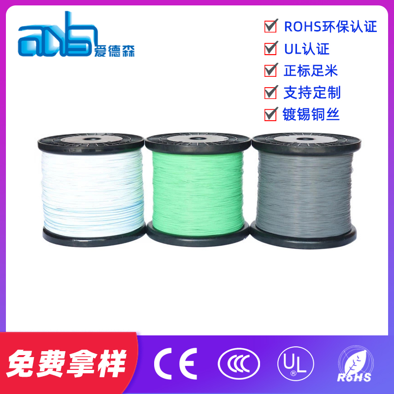 愛德森AF200 鐵氟龍電線 FEP鐵氟龍耐高溫電線生產(chǎn)