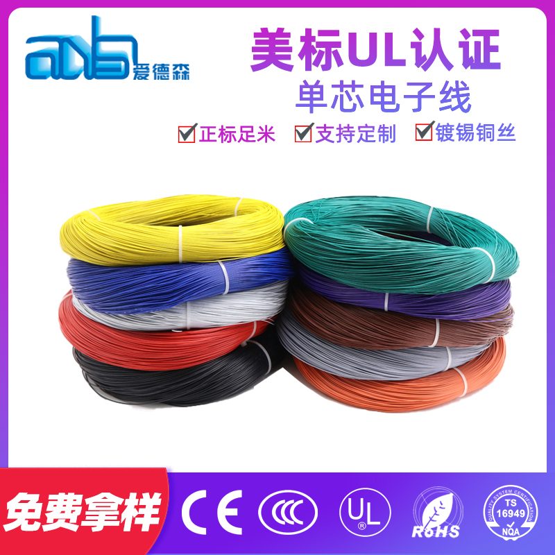 美標(biāo)UL1007 20awg pvc電子連接線