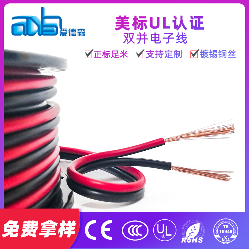 美標(biāo)UL2468 PVC絕緣鍍錫銅雙排線