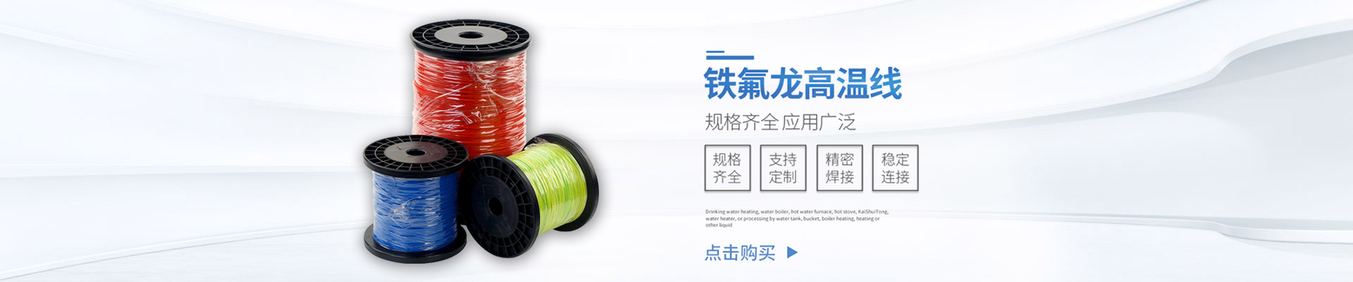 美標(biāo)鐵氟龍高溫線