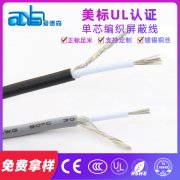 美標(biāo)UL1185 PVC絕緣護(hù)套單芯鍍錫纏繞屏蔽線