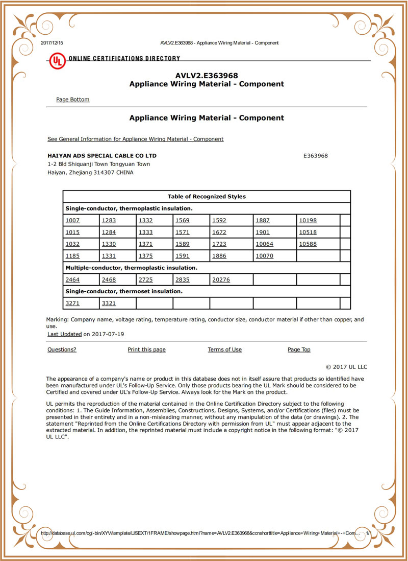 愛德森美標(biāo)UL認(rèn)證證書