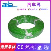 【美標(biāo)汽車線】低壓薄壁美標(biāo)汽車線GPT