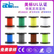 美標UL1886 鍍錫銅鐵氟龍高溫線